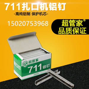 711铝钉