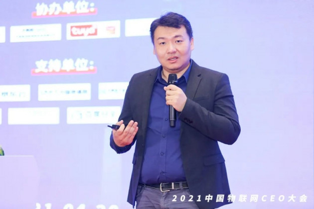 中国物联网CEO大会 9