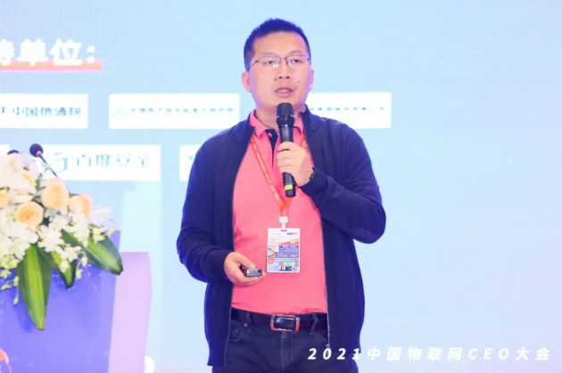 中国物联网CEO大会 18