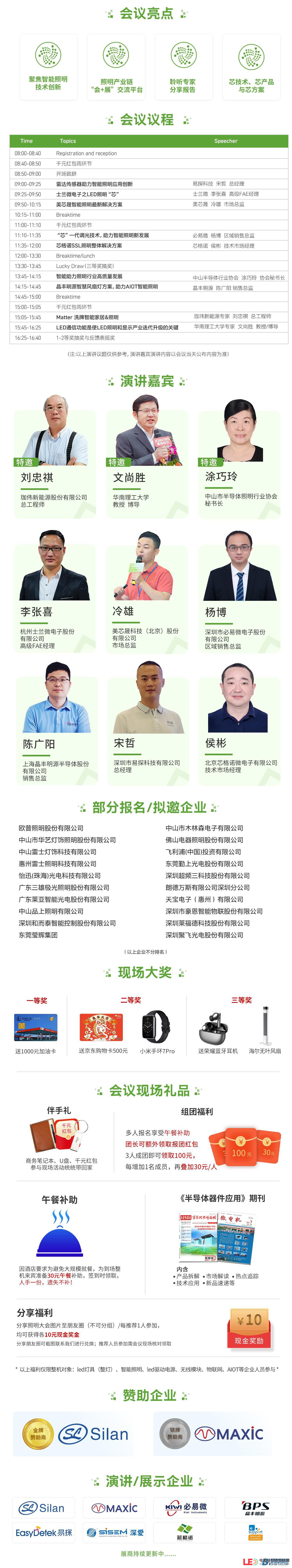 照明，无主灯照明，智能照明