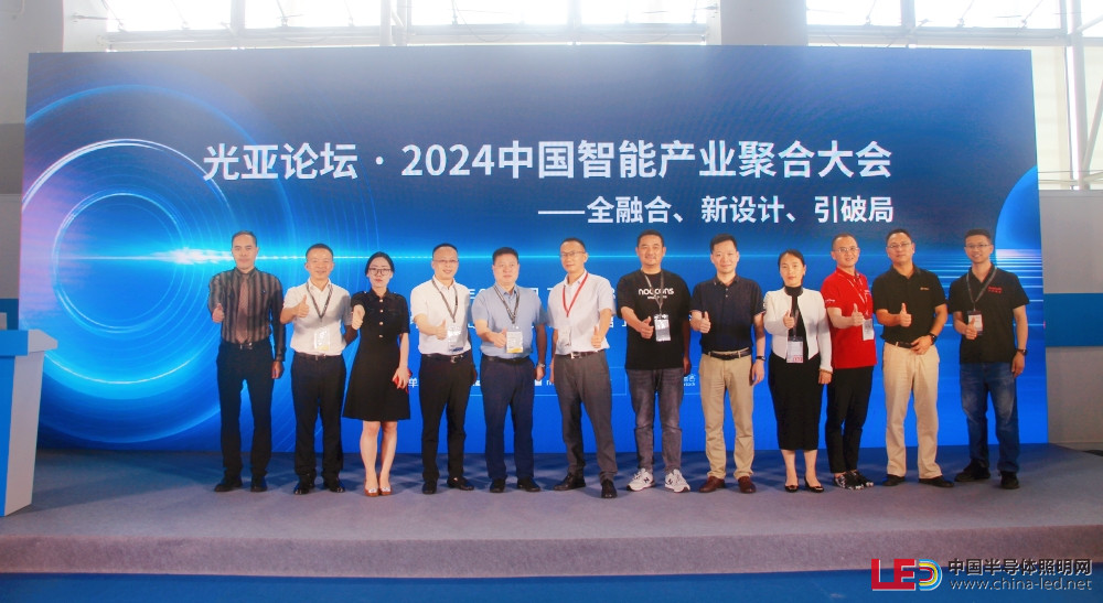 光亚论坛·2024 智能产业聚合高峰论坛举办！