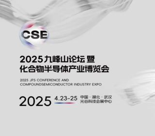 顶峰见！2025CSE邀您九峰山“论剑”！